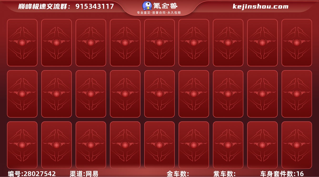 网易支付状态:未注册 换绑冷却:无冷却 卖...