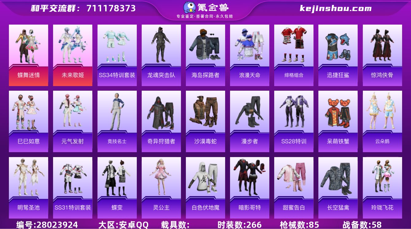 实名:不可修改 时装数:266 枪械数:8...