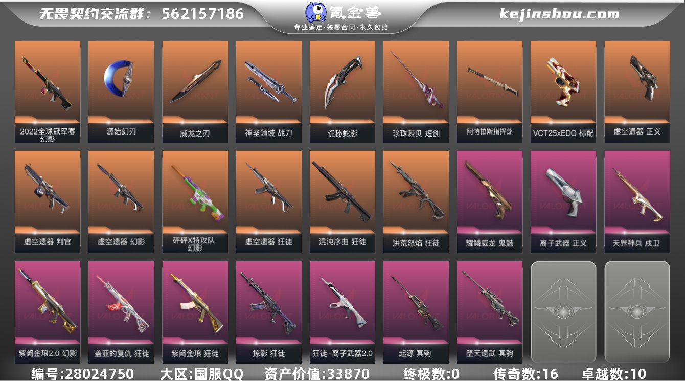 实名:可修改 皮肤资产价值:33870 终...