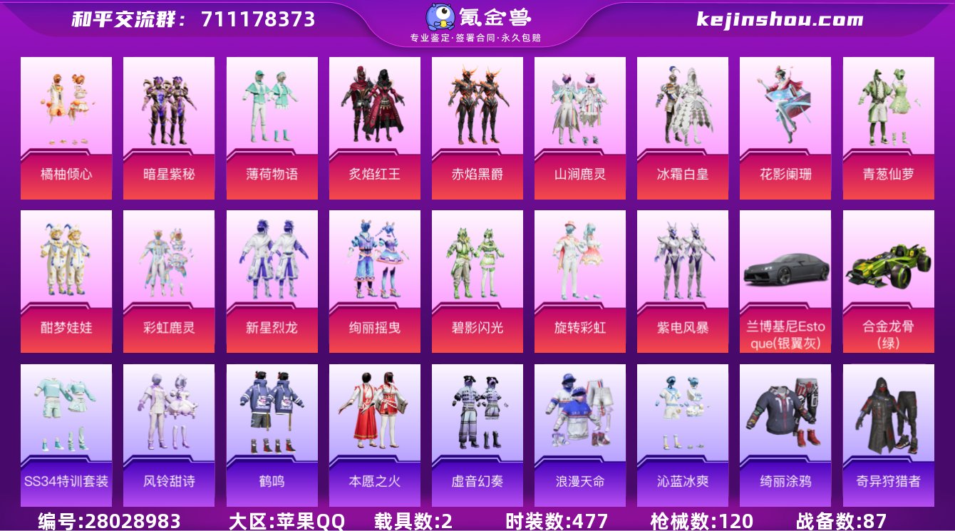 实名:可修改 时装数:477 载具数:2 ...