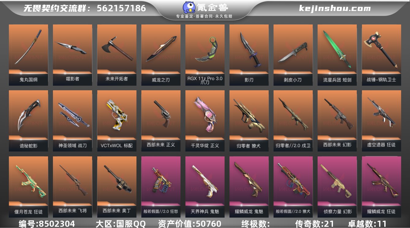 段位: 黄金 近战武器皮肤: 剥皮小刀,威...