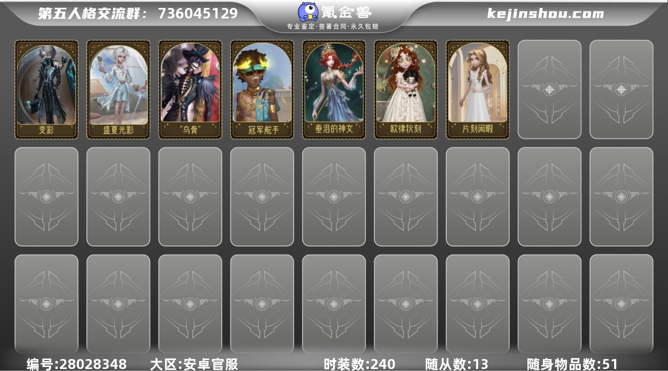 GDW669 安卓官服 240时装 13随...