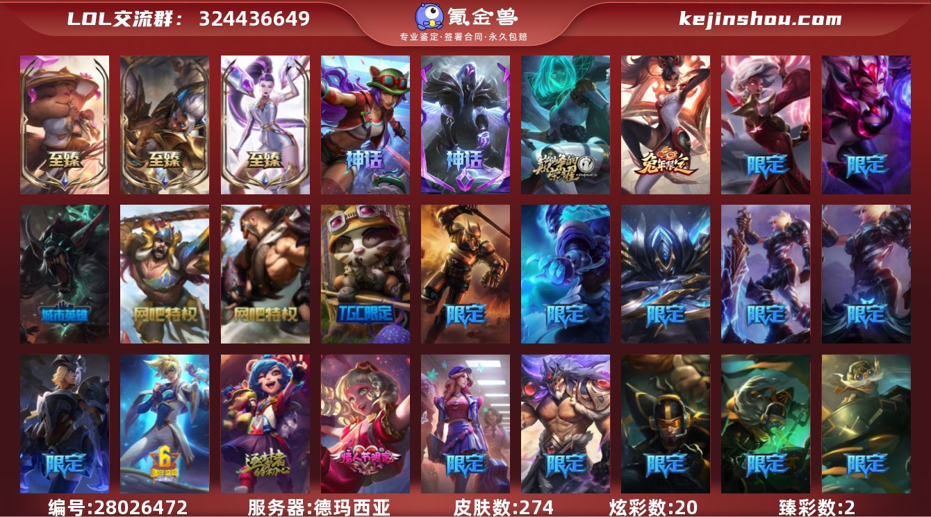 【商品标题】：黄金段位-170英雄-274...