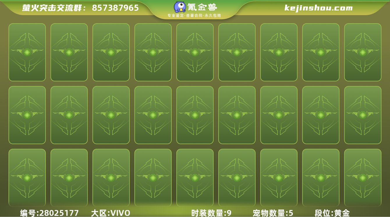 时装数:9 宠物数量:5 鬼猎·幽纹，鬼猎...