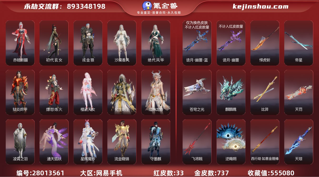 收藏值:555080 红皮数:33 黄皮数...
