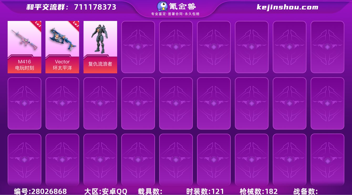 可二次【连体号4粉装4特效枪送王者188皮...