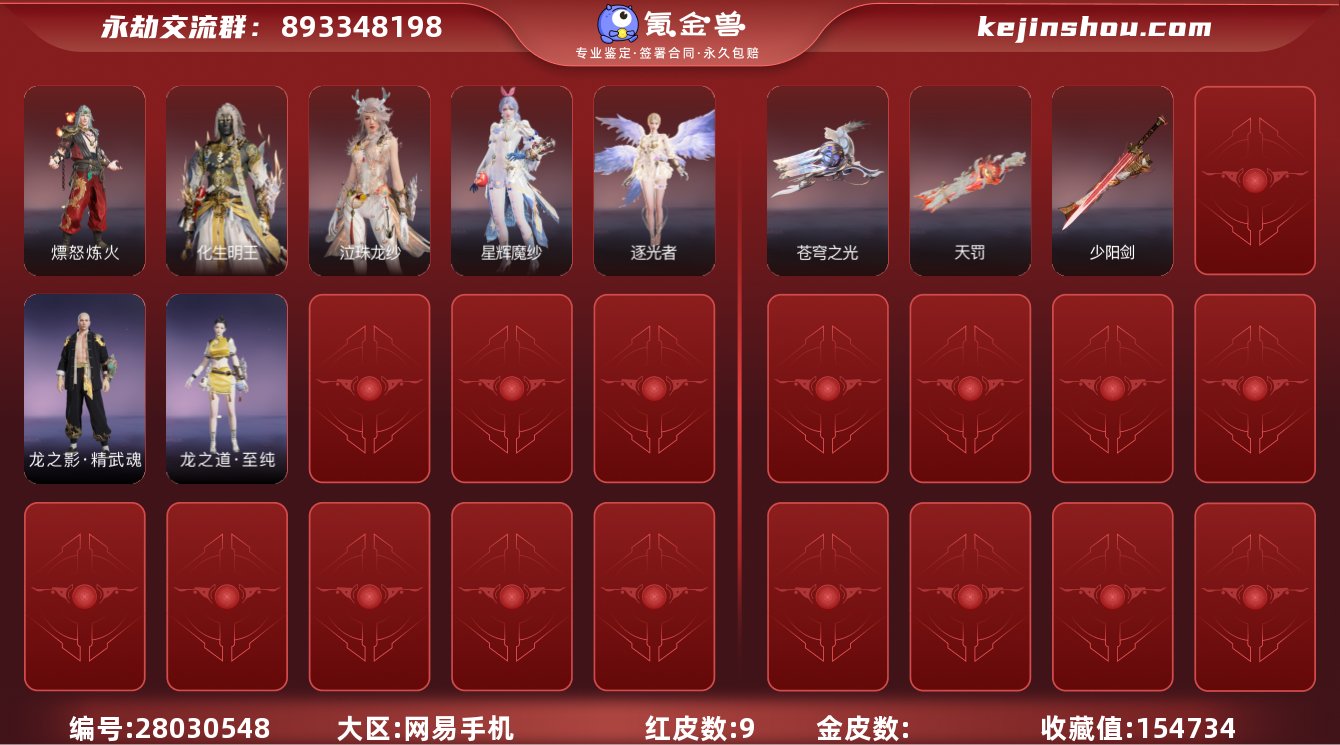 WJ609，网易手机，可换绑，三人段位黄金...