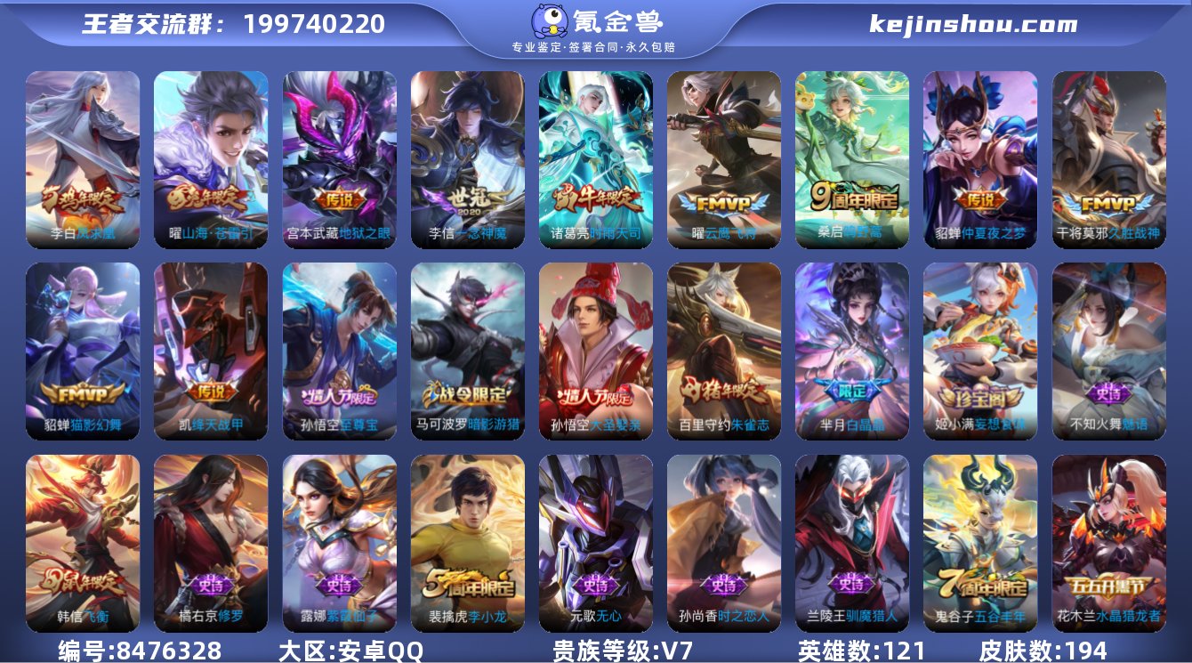 v7 可改实名 194皮  11传说 1星...