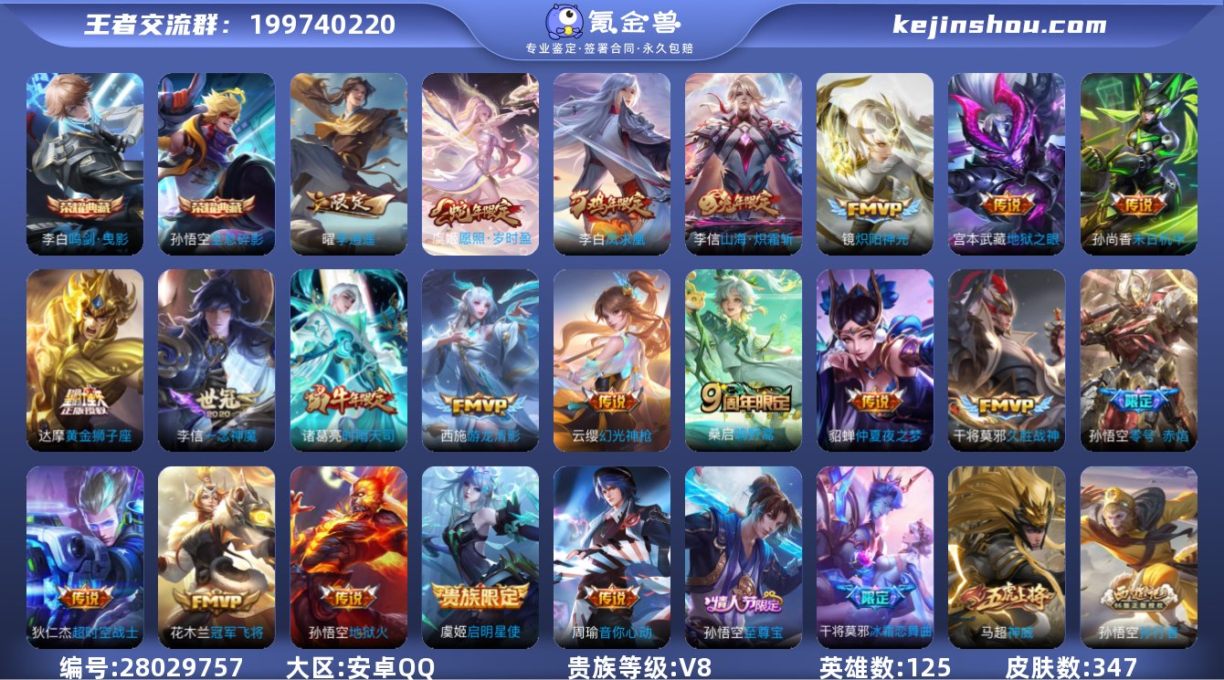 实名:可修改 英雄数:125 皮肤数:34...