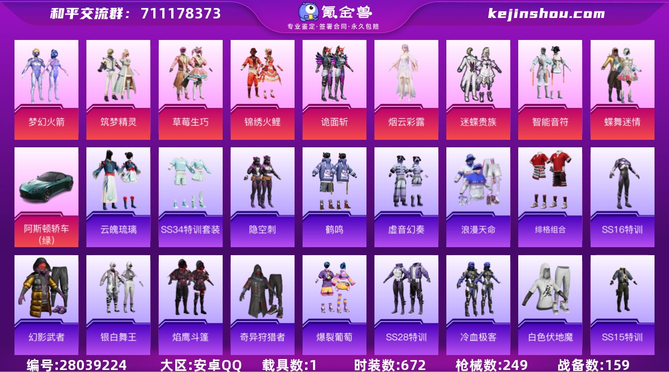 实名:可修改 时装数:672 载具数:1 ...