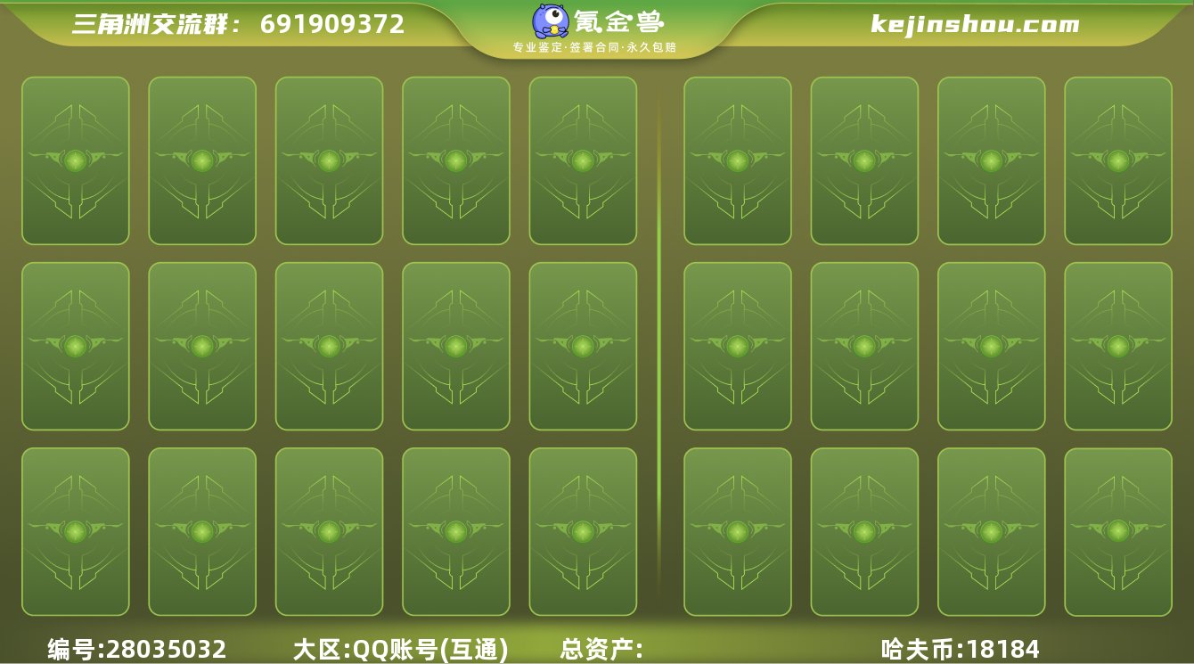 编号80847 不可二次 等级30 烽火地...
