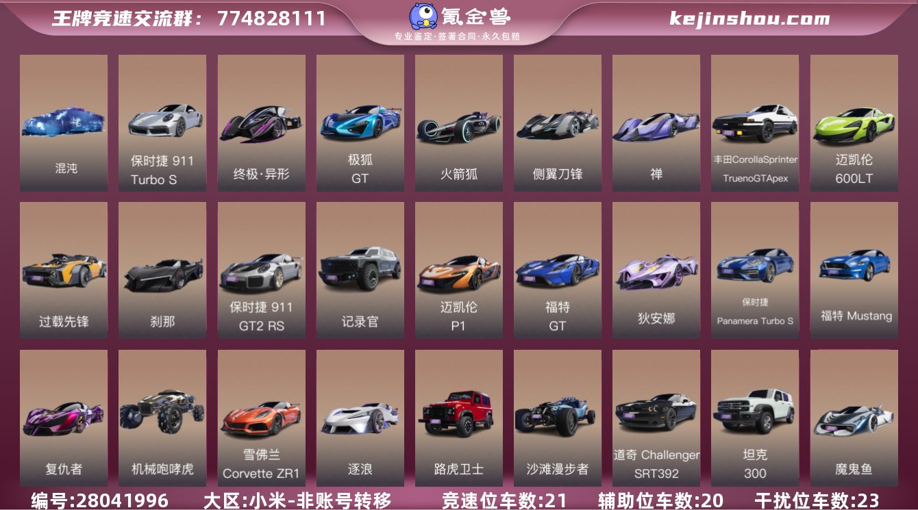 干扰位车辆数:23 竞速位车辆数:21 辅...