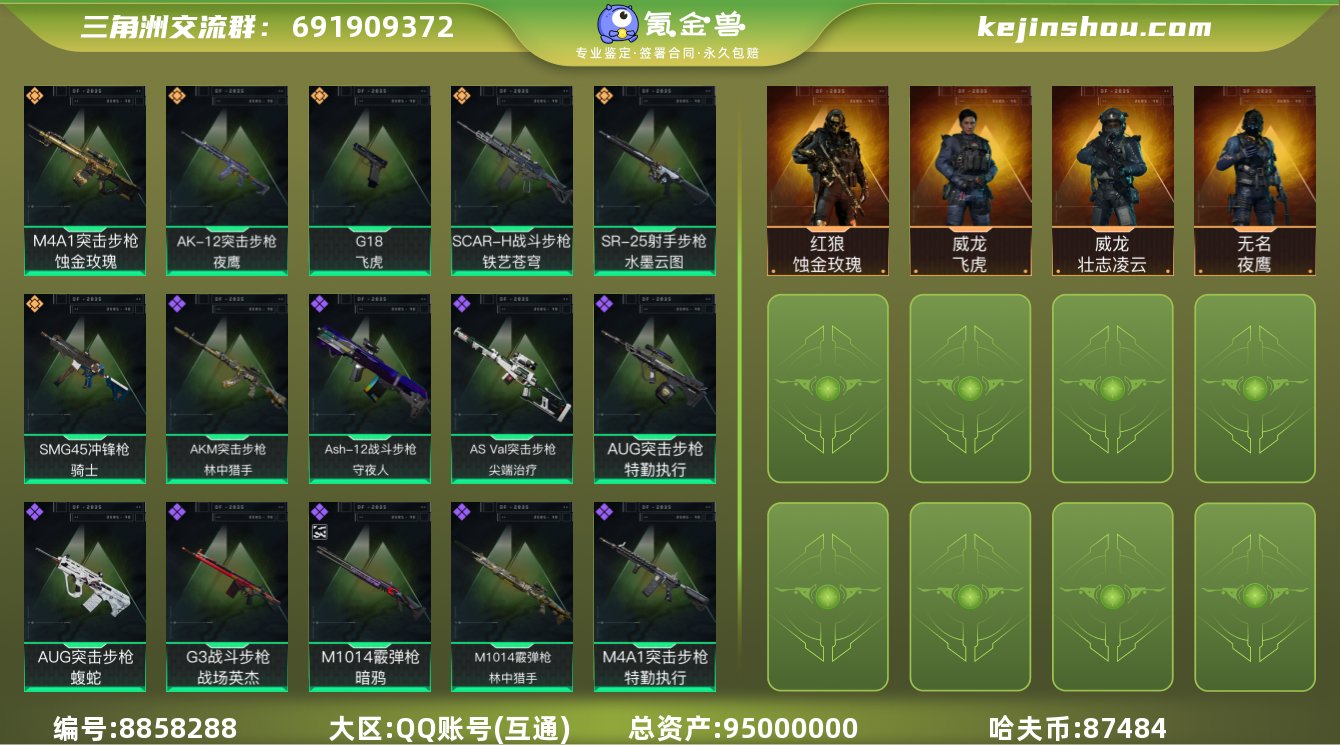 （低价出）烽火等级60级+总资产95m+纯...