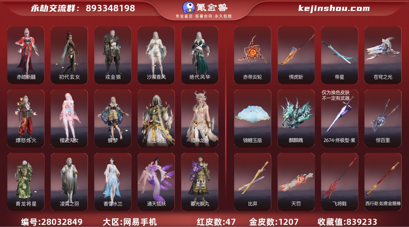 收藏值:839233 红皮数:47 黄皮数...