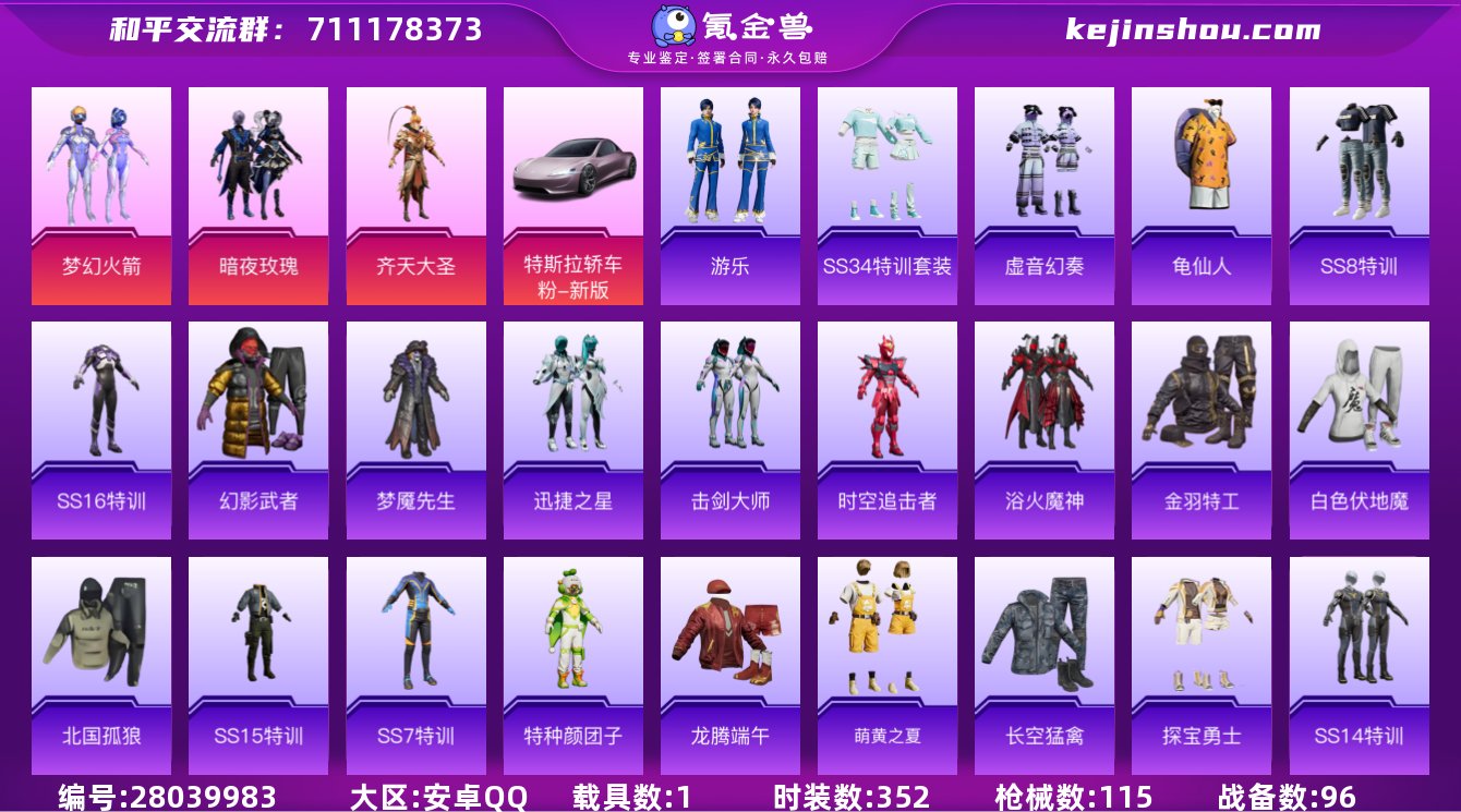 实名:不可修改 时装数:352 载具数:1...