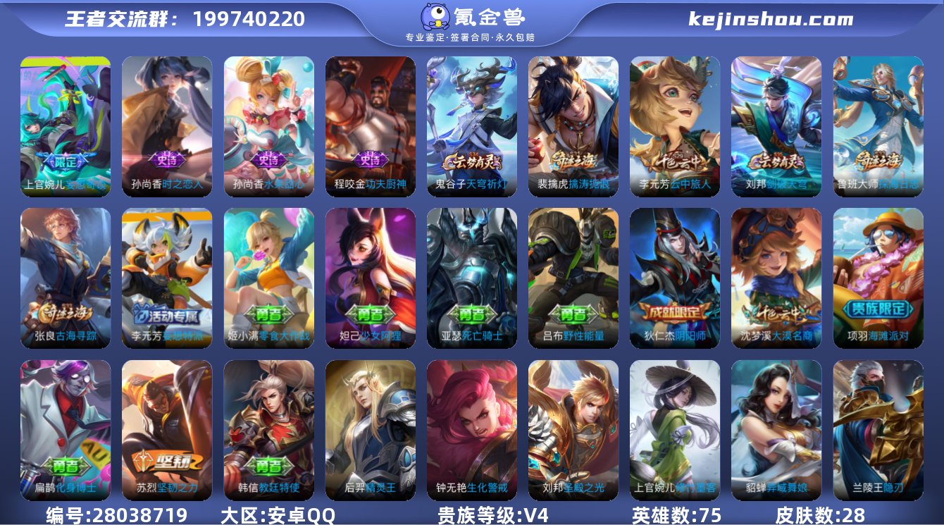 28皮肤 1传说 10限定！实名: 包人脸...