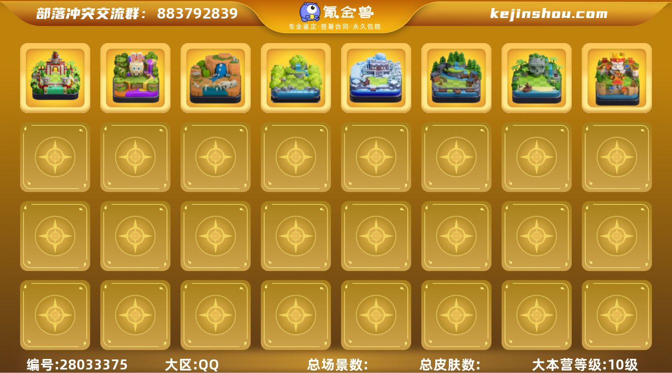【COCX706】6农/英雄等级82-81...