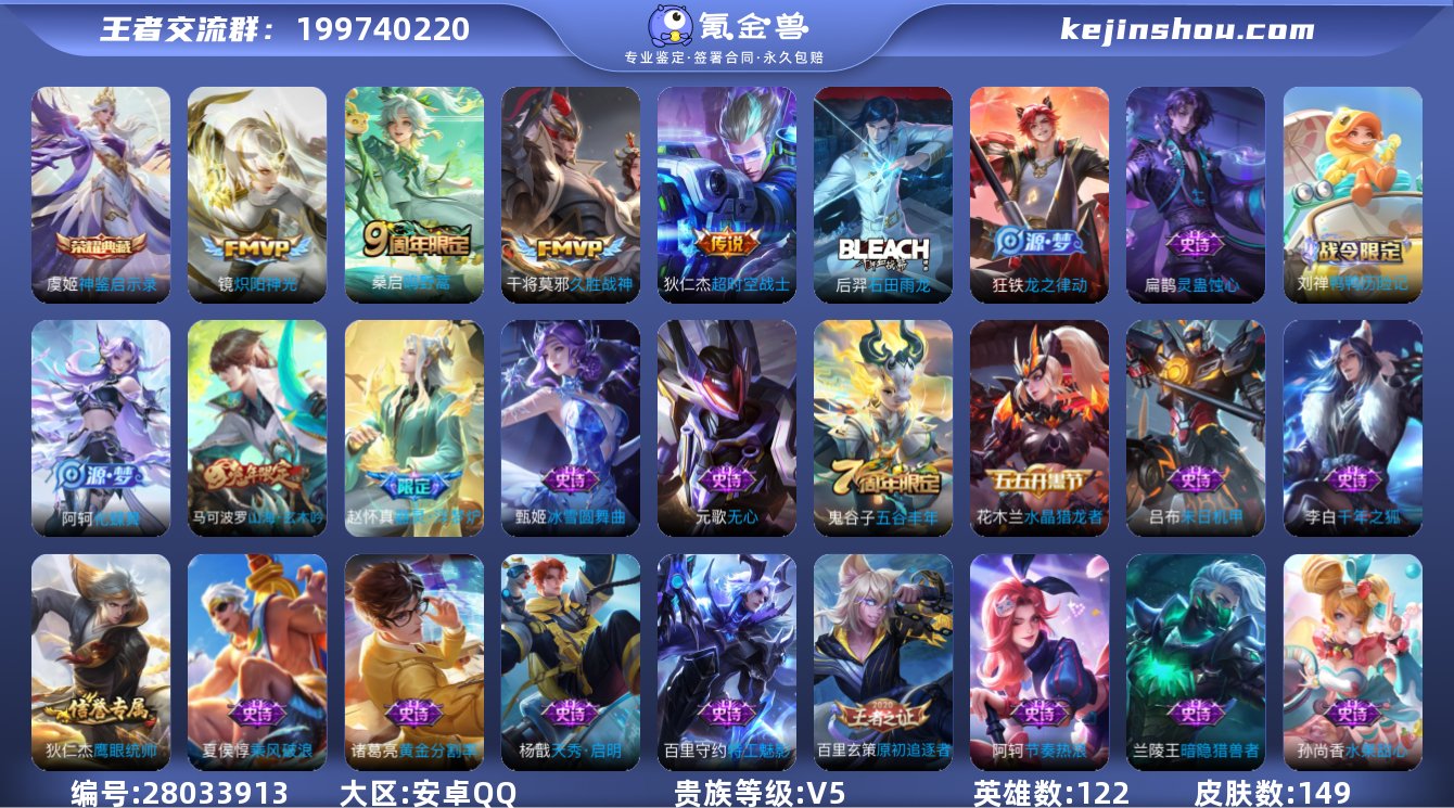 实名:可修改 英雄数:122 皮肤数:14...
