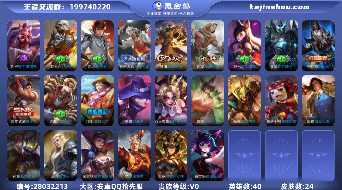 实名:不可修改 英雄数:40 皮肤数:24...