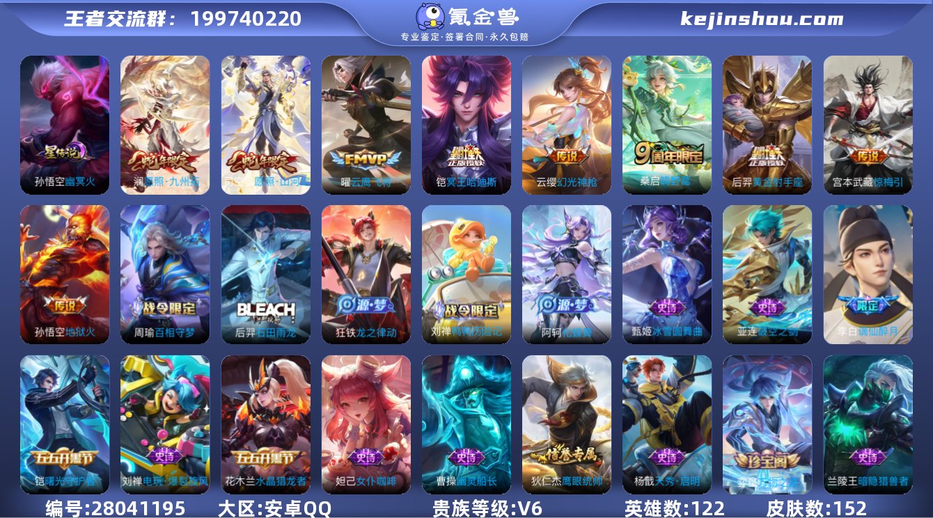 实名:可修改 英雄数:122 皮肤数:15...