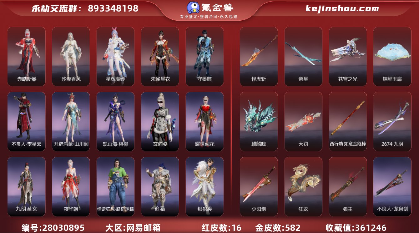 收藏值:361246 红皮数:16 黄皮数...