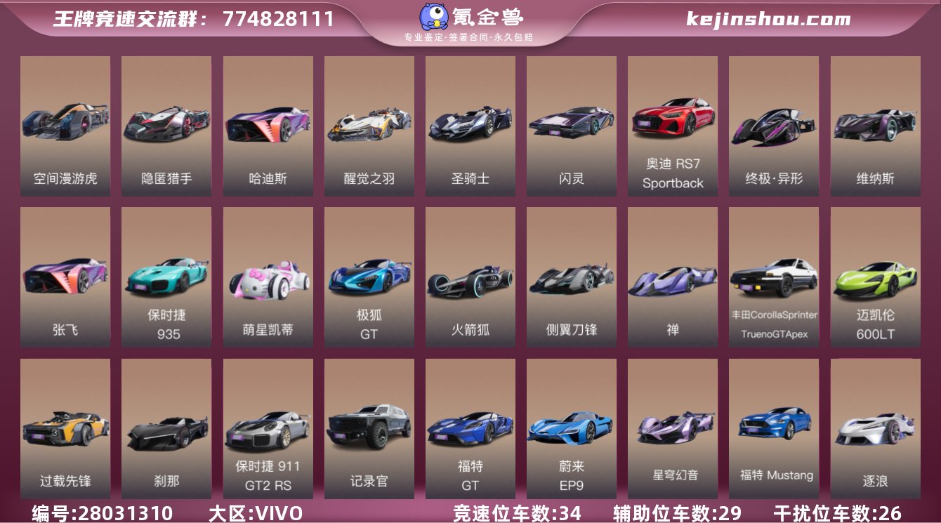 干扰位车辆数:26 竞速位车辆数:34 辅...