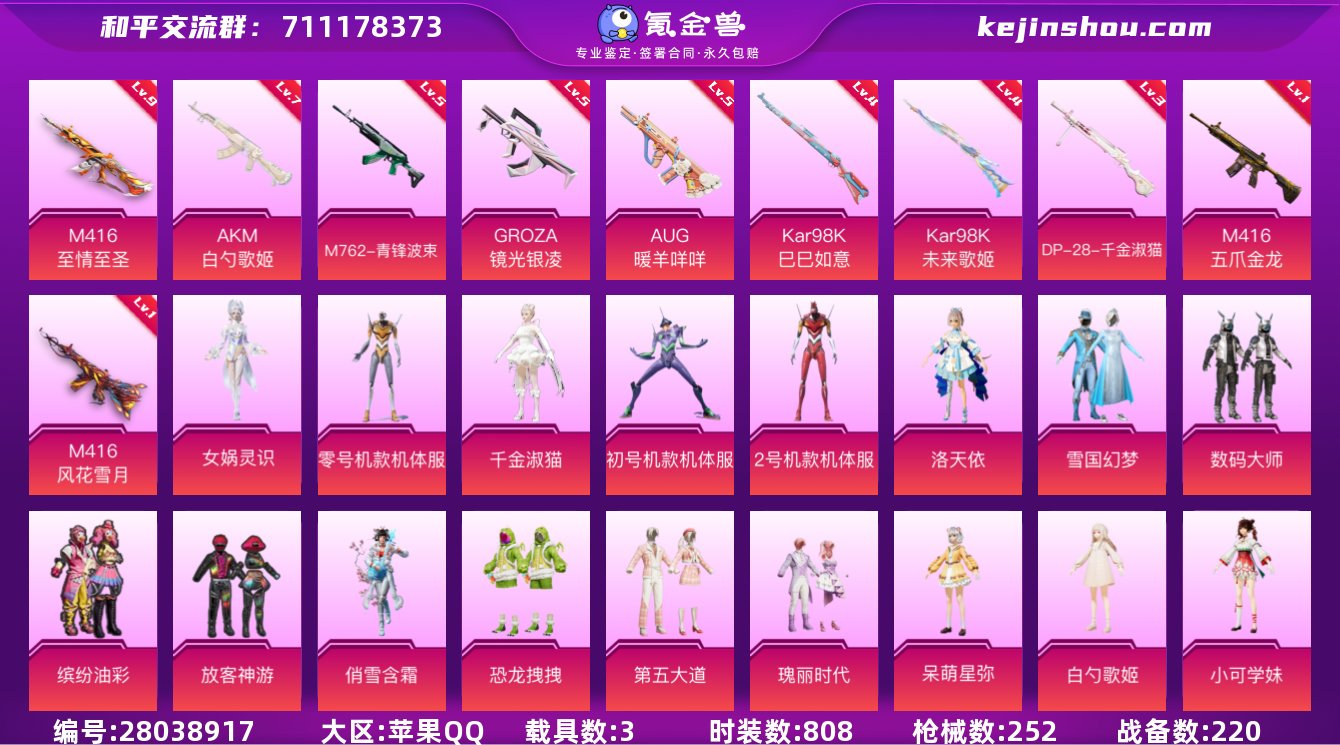 实名: 可修改 时装数: 808 载具数:...