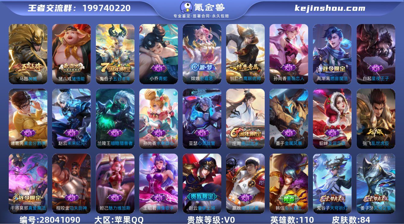 实名:可修改 英雄数:110 皮肤数:84...