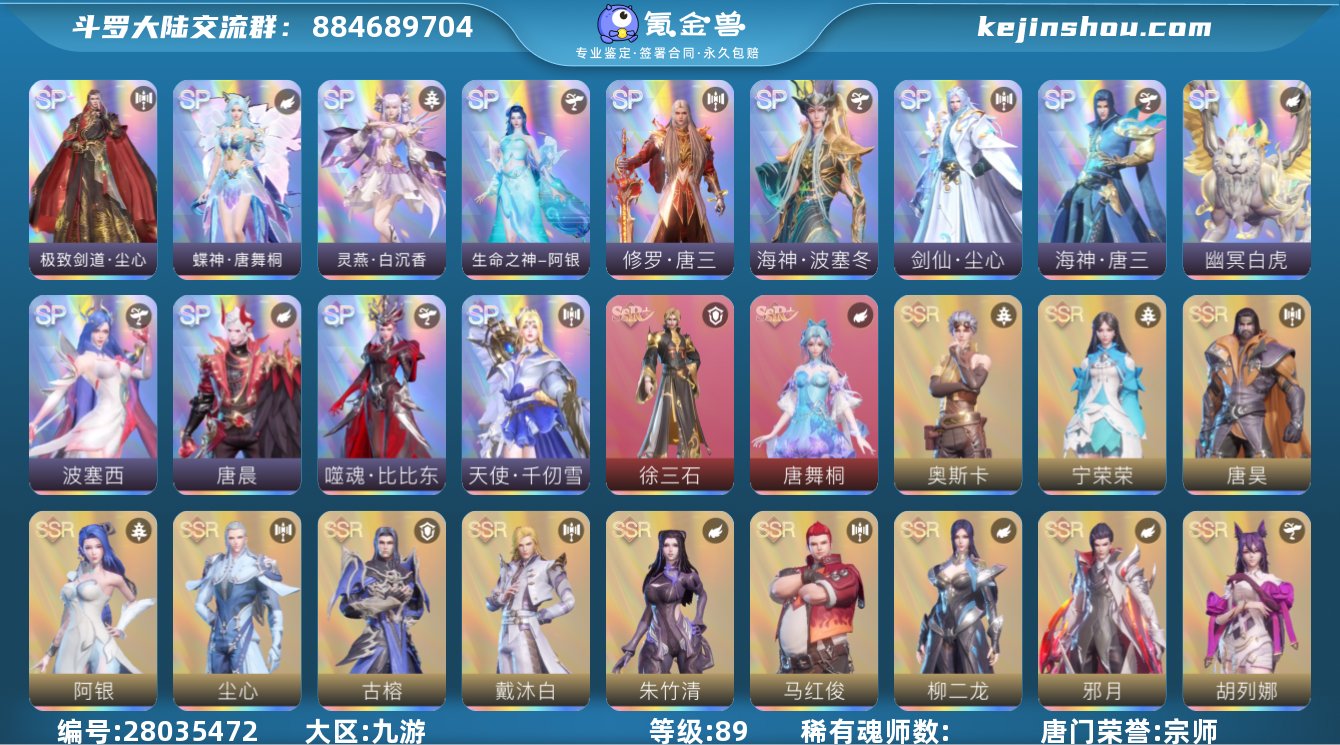 唐门荣誉:宗师 徐三石，唐舞桐 奥斯卡，宁...