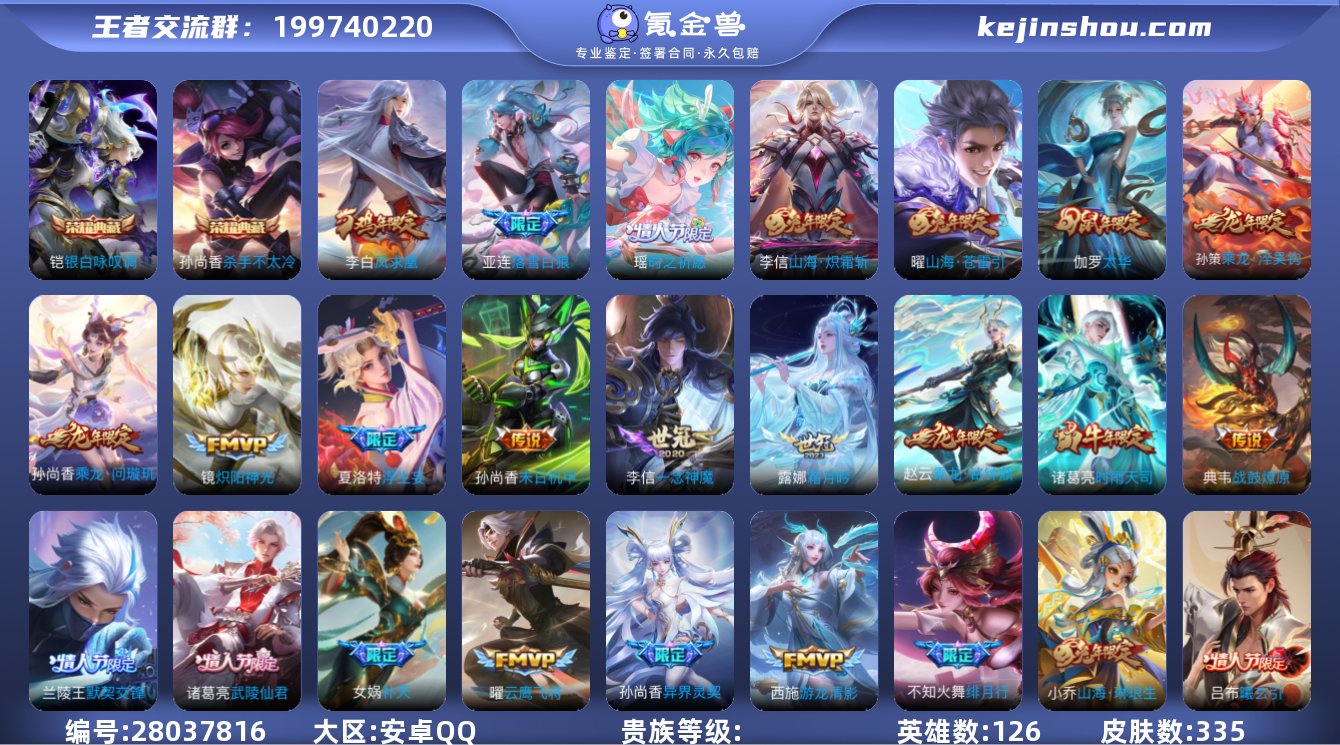 实名: 可修改 英雄数: 126 皮肤数:...