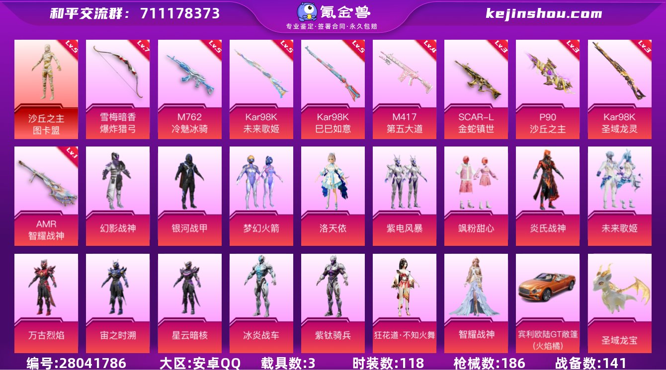 【商品标题】：安卓 手Q【精品号 沙丘之主...
