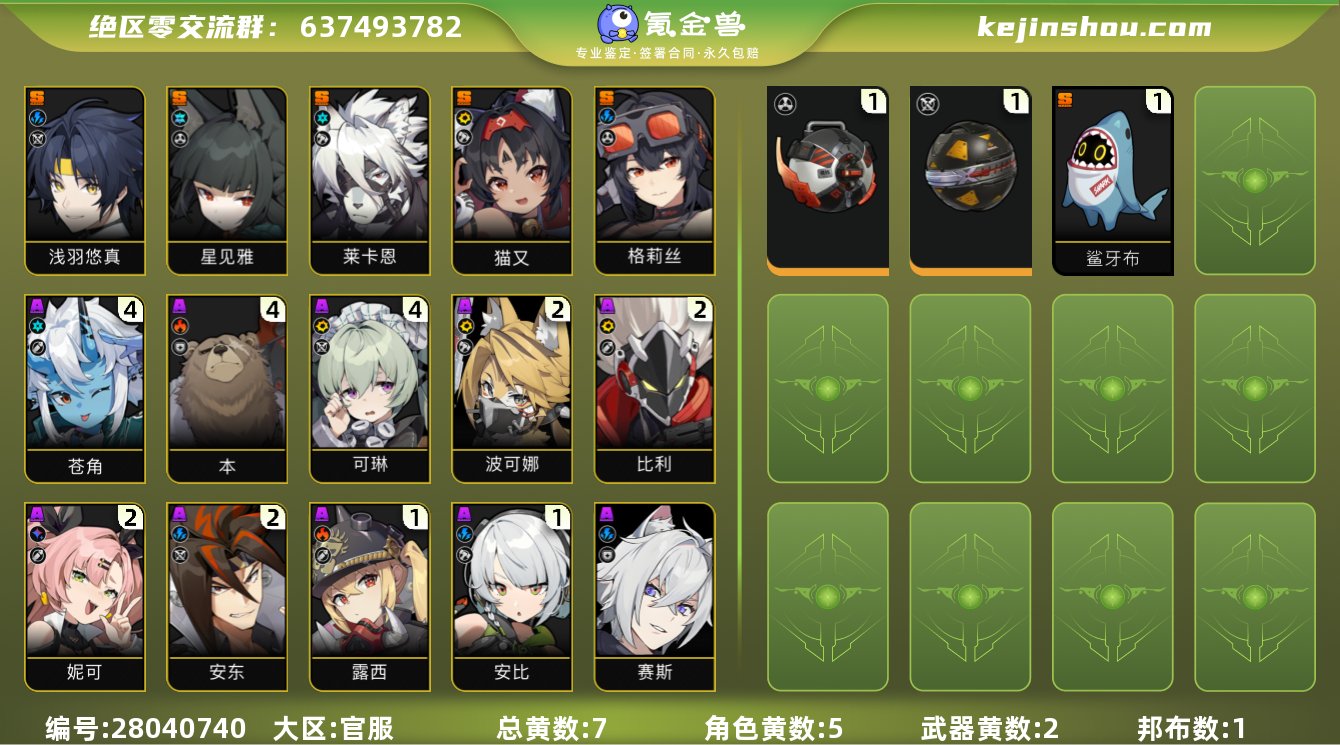 邮箱是否赠送:未绑定 总黄数:7 五星角色...