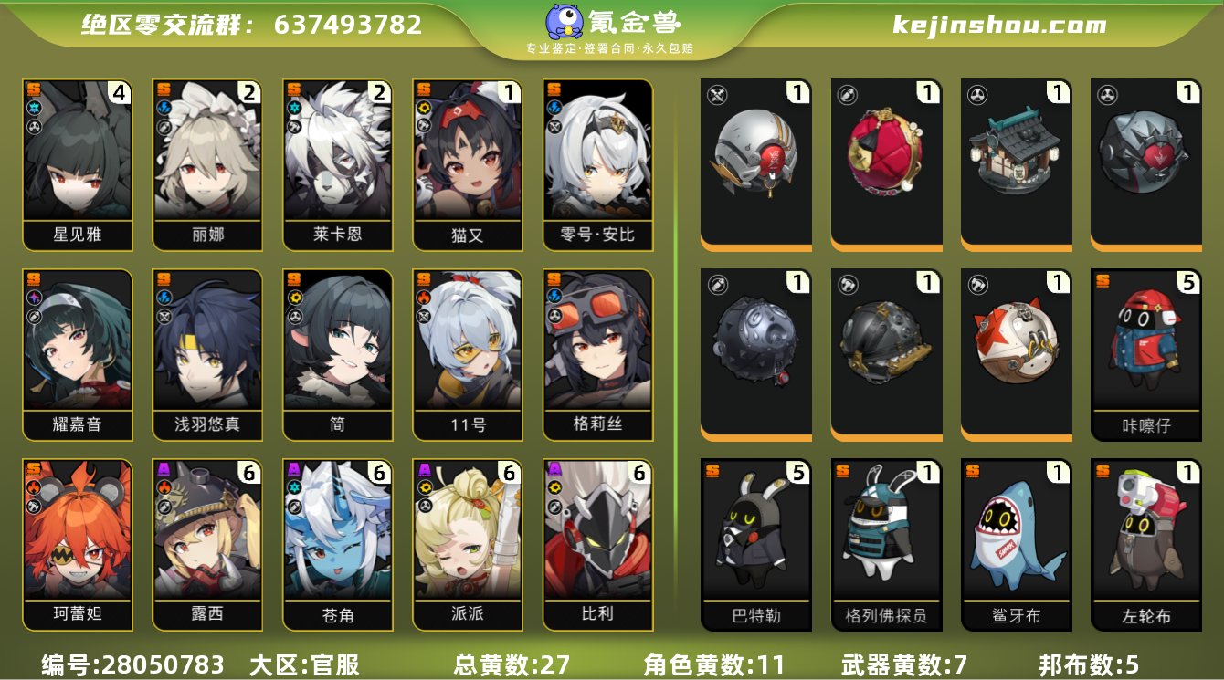邮箱是否赠送:不送 总黄数:27 五星角色...