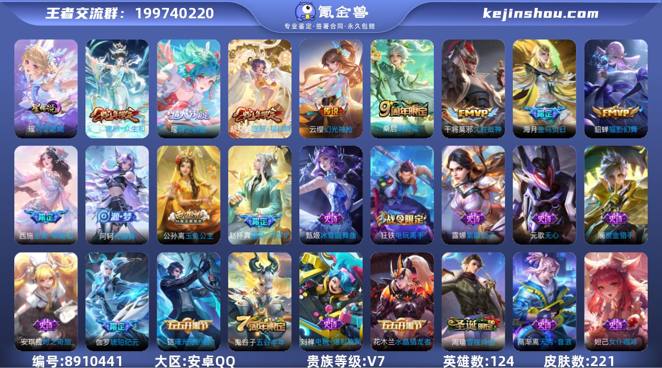 【女号贵族7 221皮肤1星传说8传说1传...