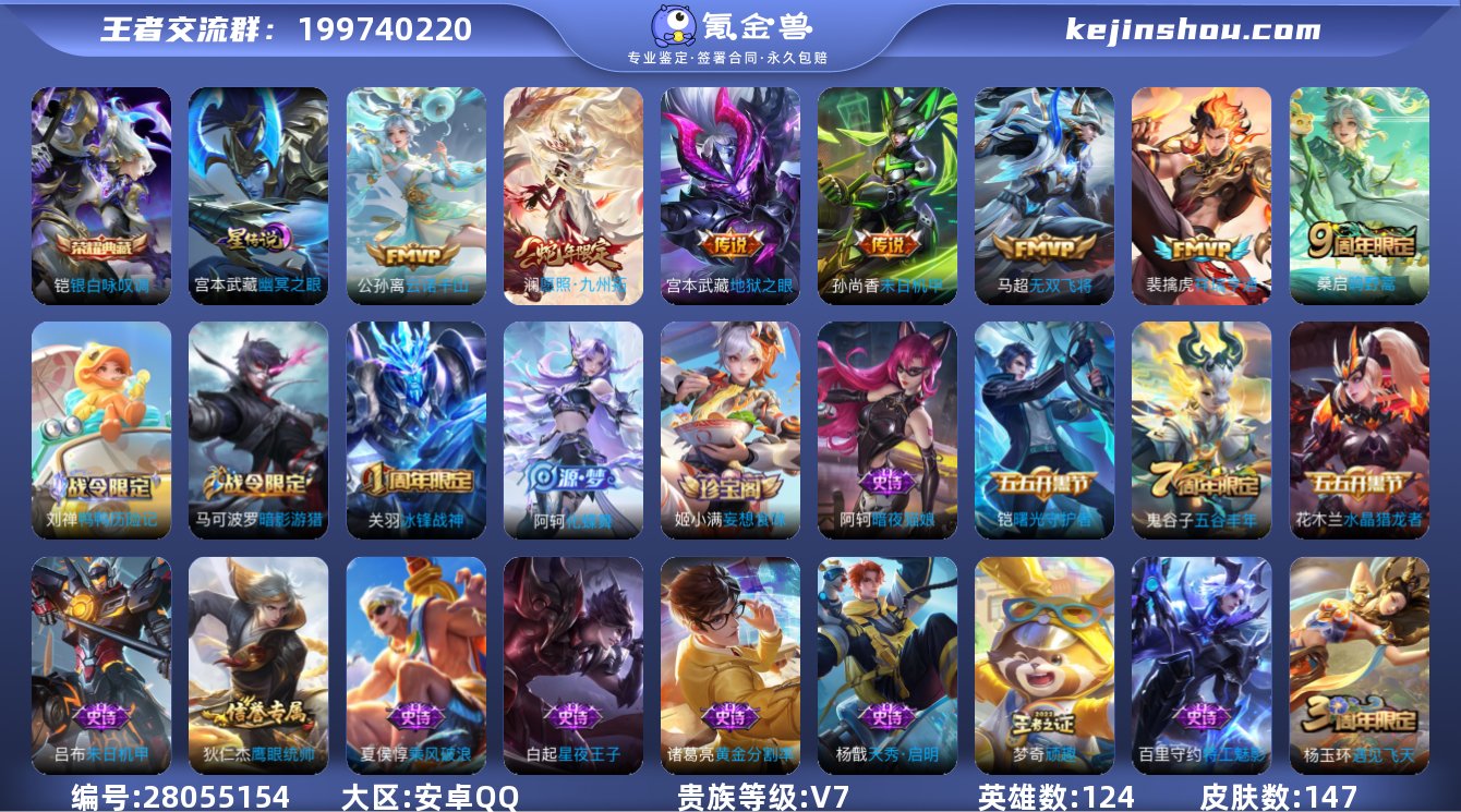 实名:可修改 英雄数:124 皮肤数:14...