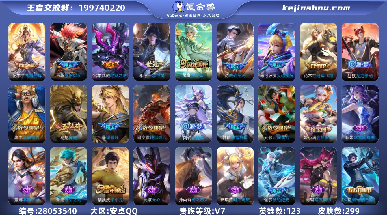 V7 1典藏 7传说 299皮肤 123英...