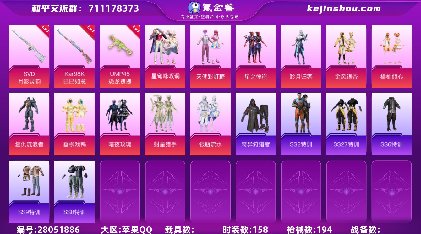 11粉装 3粉枪 1稀有装备 5印记 15...