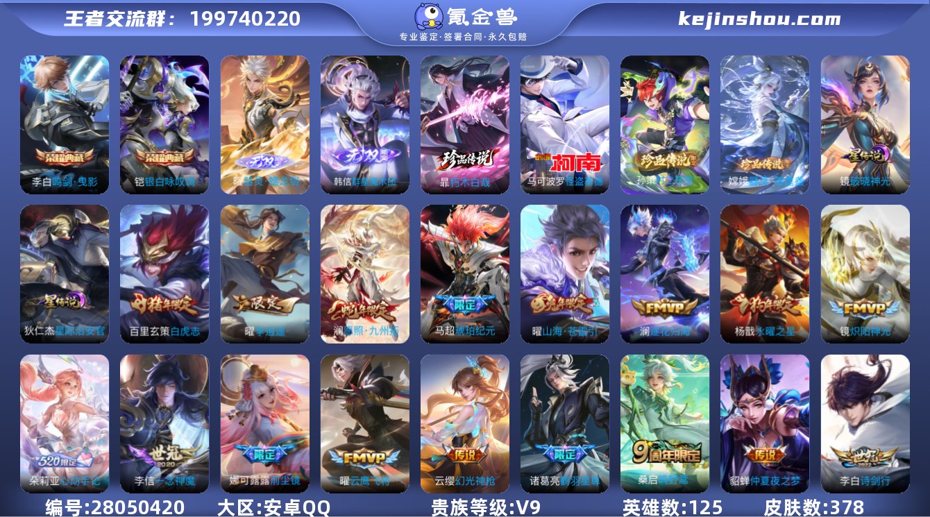 实名:可修改 英雄数:125 皮肤数:37...