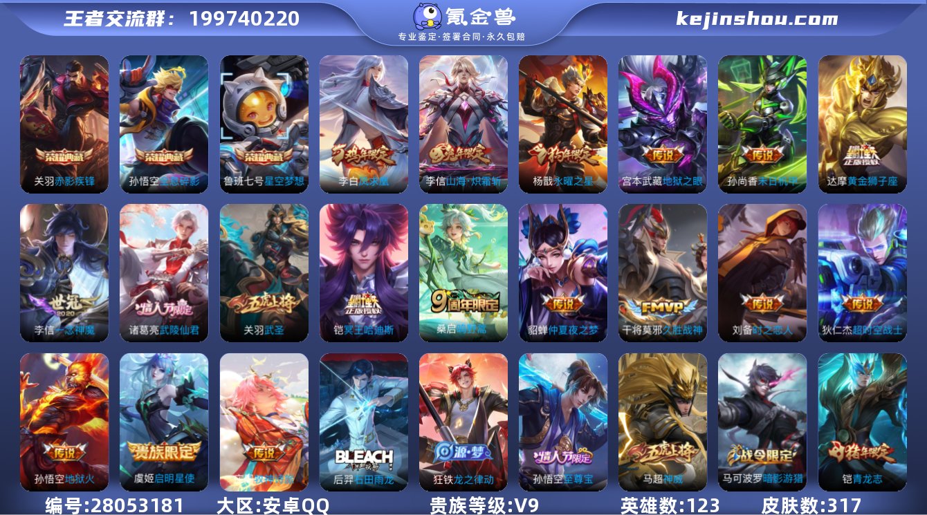 V9 3典藏 2珍品 18传说 1星元 3...