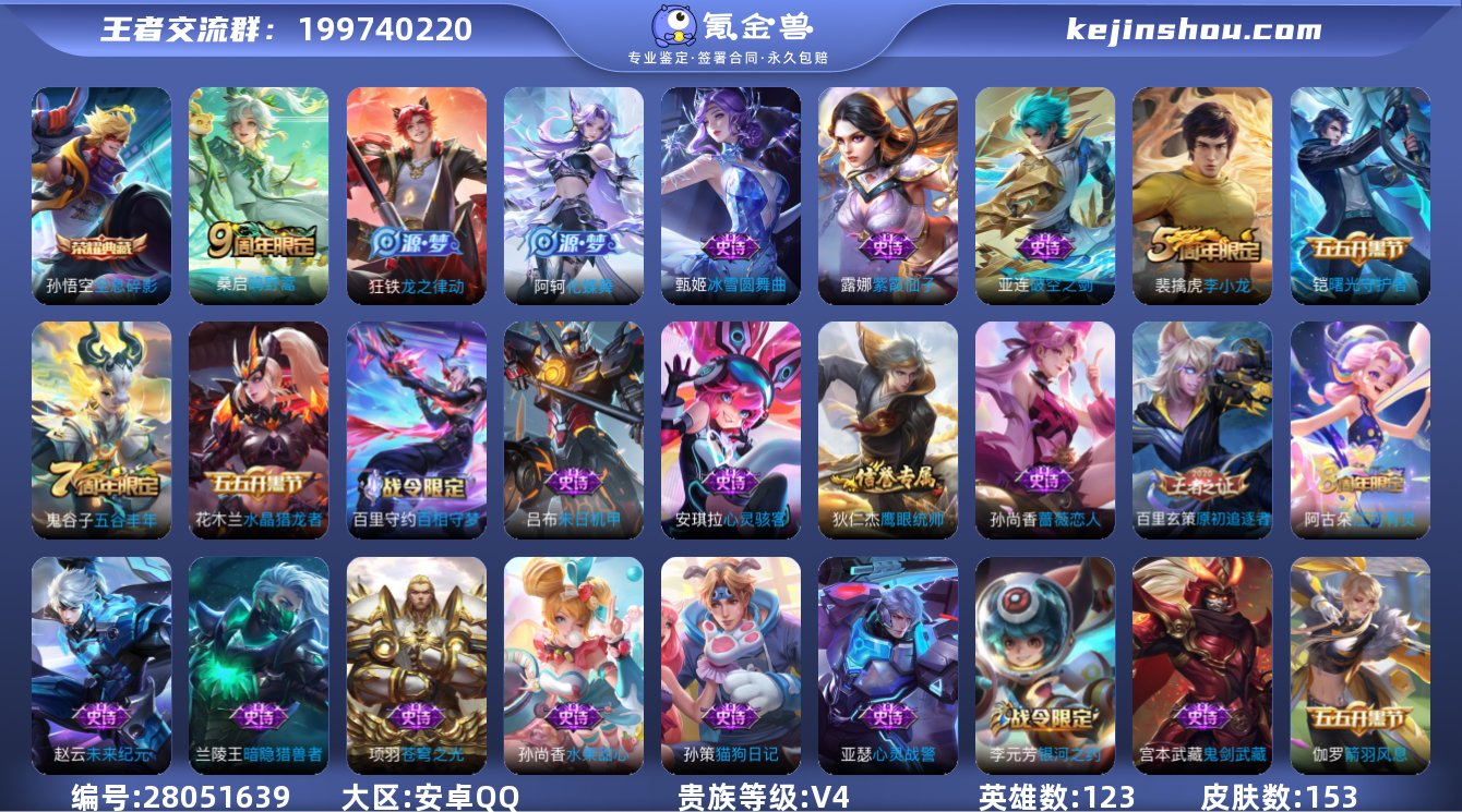 V4 1典藏 1传说 1星元 153皮肤 ...