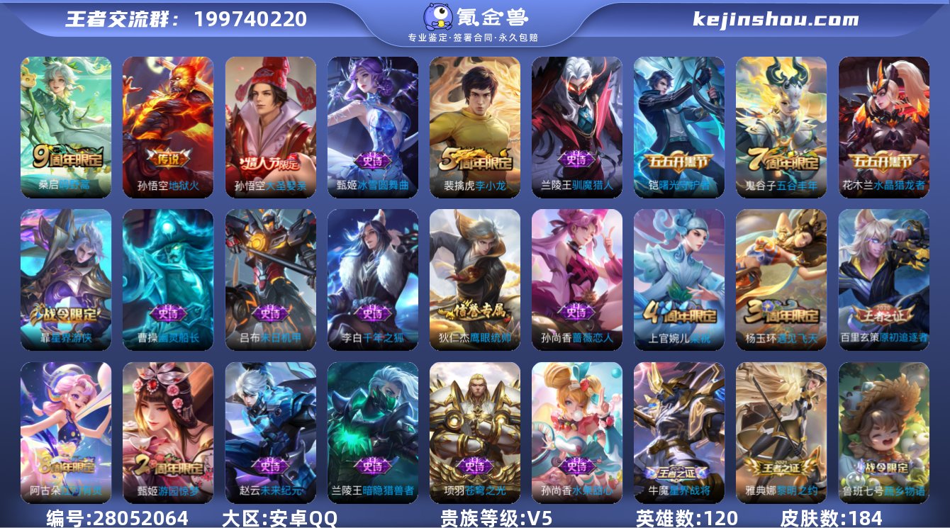 V5 2传说 1星元 184皮肤 120英...