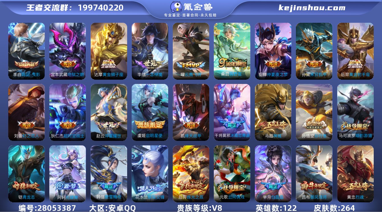 V8 1典藏 13传说 1星元 264皮肤...