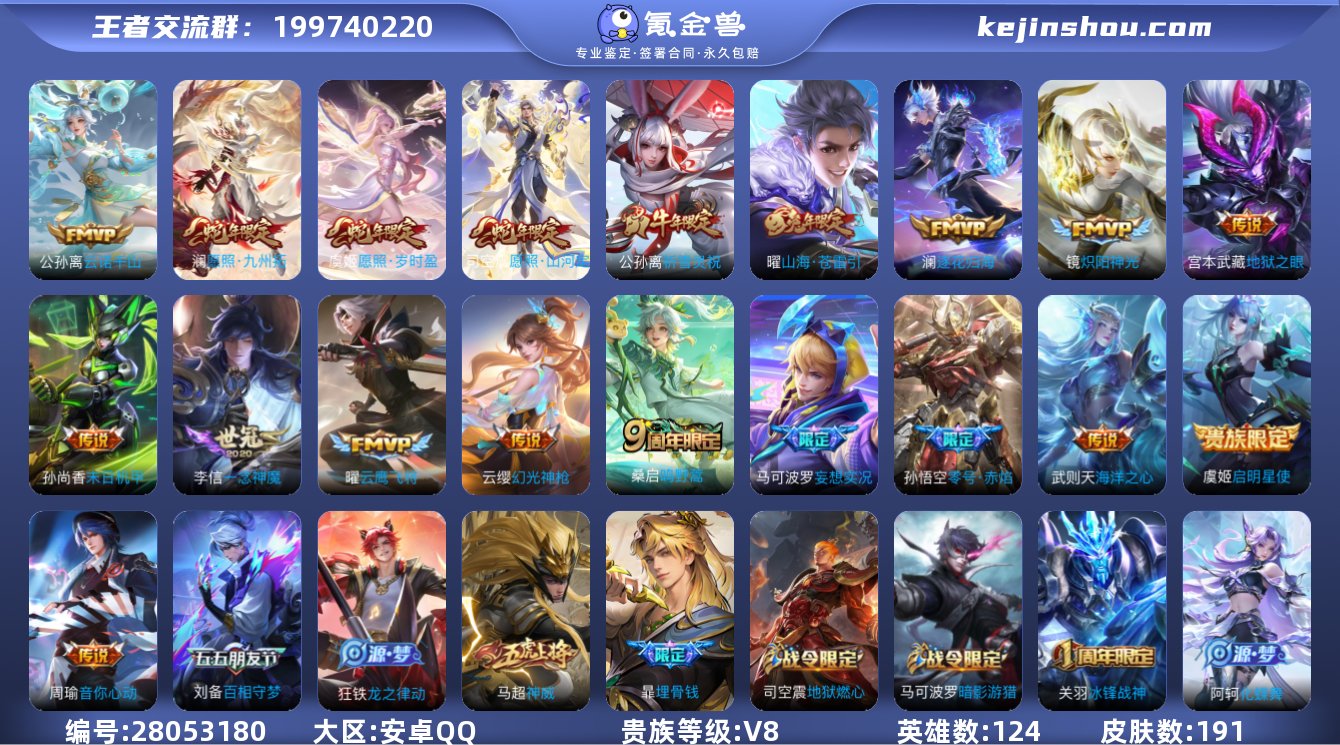 V8 2无双 3珍品 19传说 1星元 1...