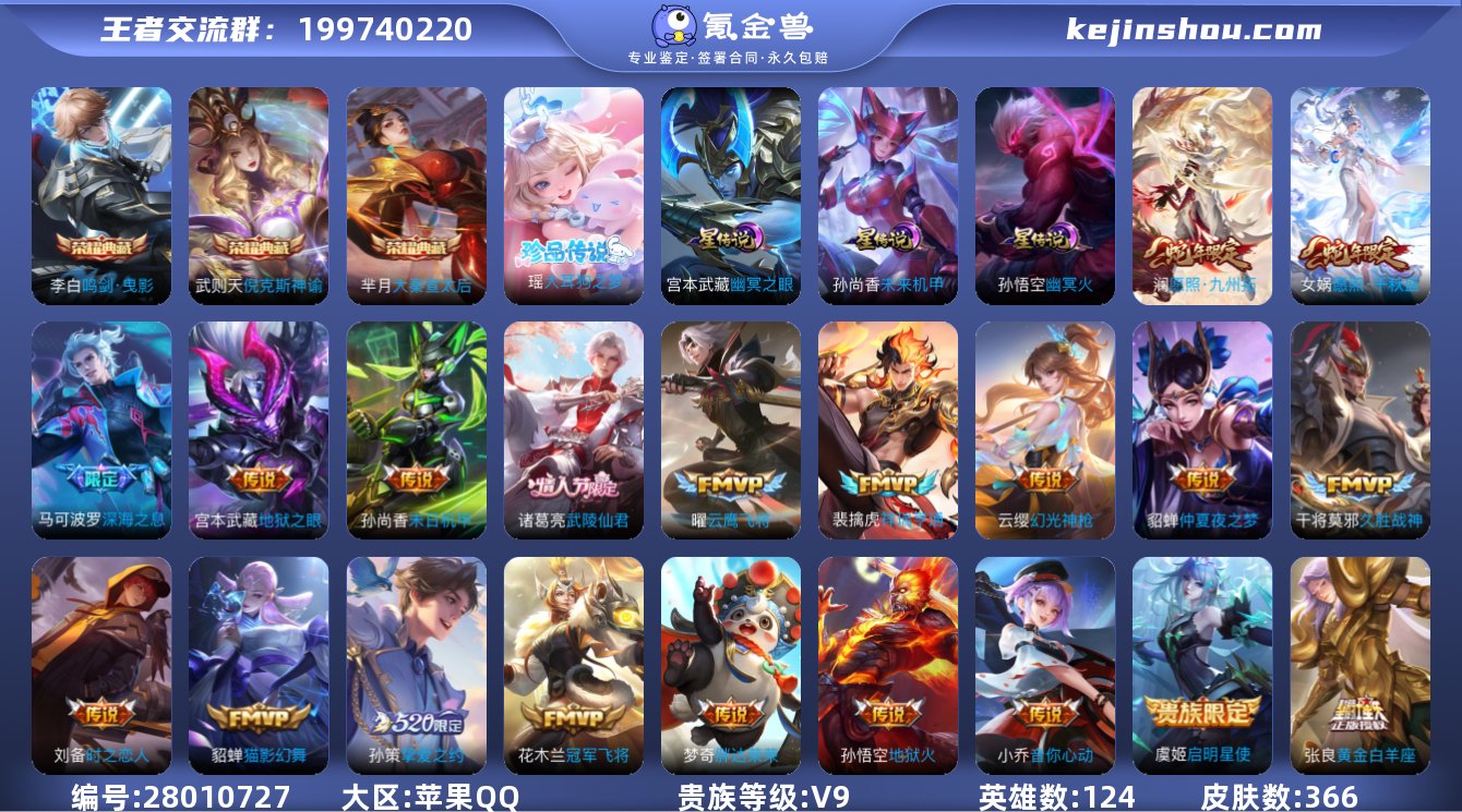 S-KY18574 苹果QQ V9 366...