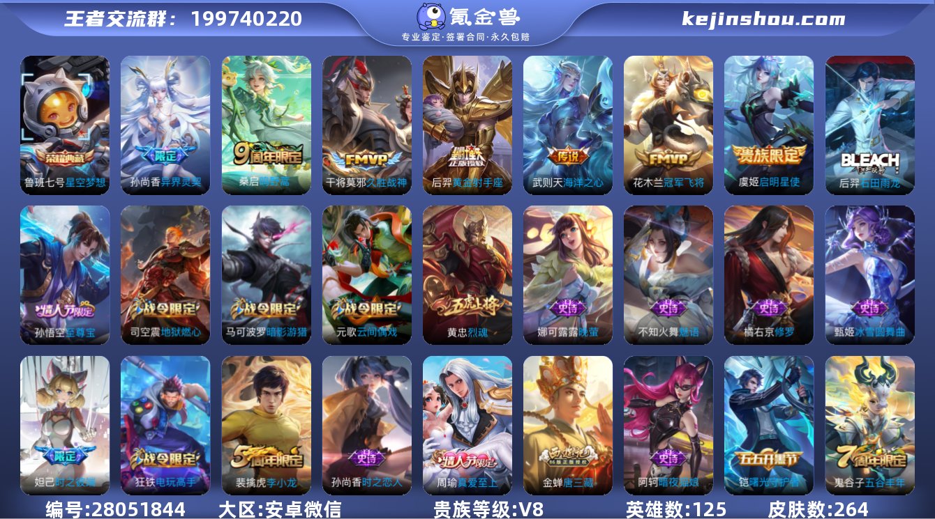 V8 2典藏 7传说 2星元 264皮肤 ...