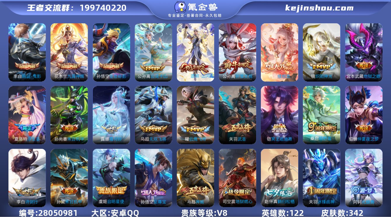 V8 3典藏 1珍品 18传说 3星元 3...