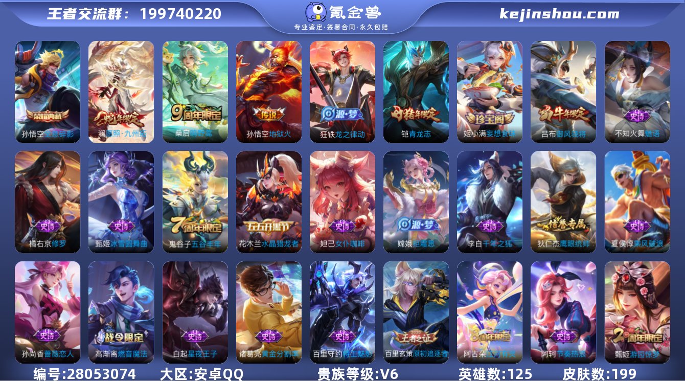 V6 1典藏 3传说 1星元 199皮肤 ...