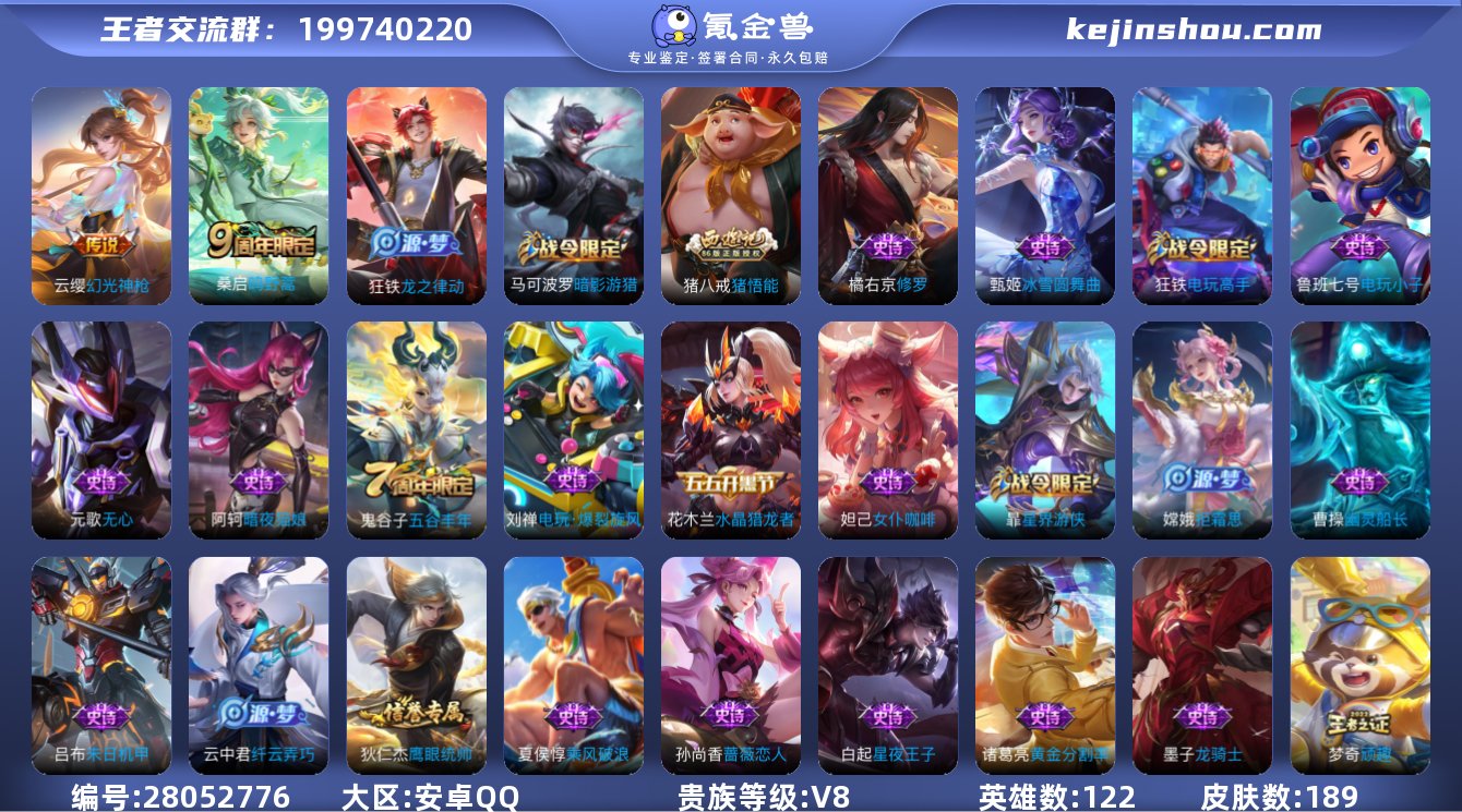 V8 2传说 189皮肤 122英雄 【2...