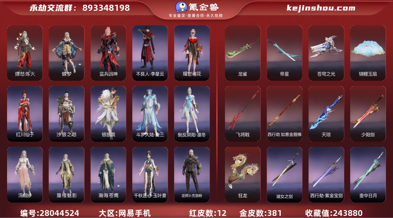 收藏值:243880 红皮数:12 黄皮数...