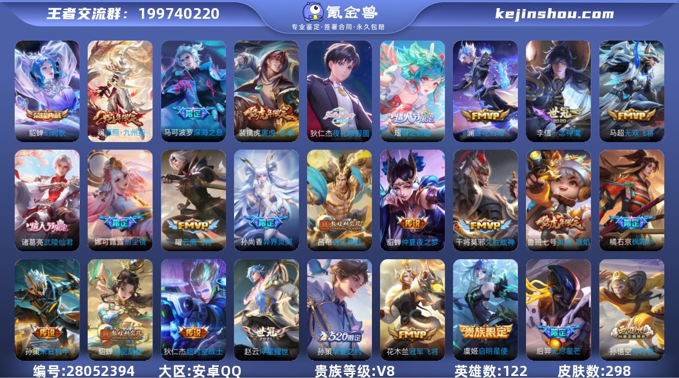 V8 1典藏 25传说 1星元 298皮肤...